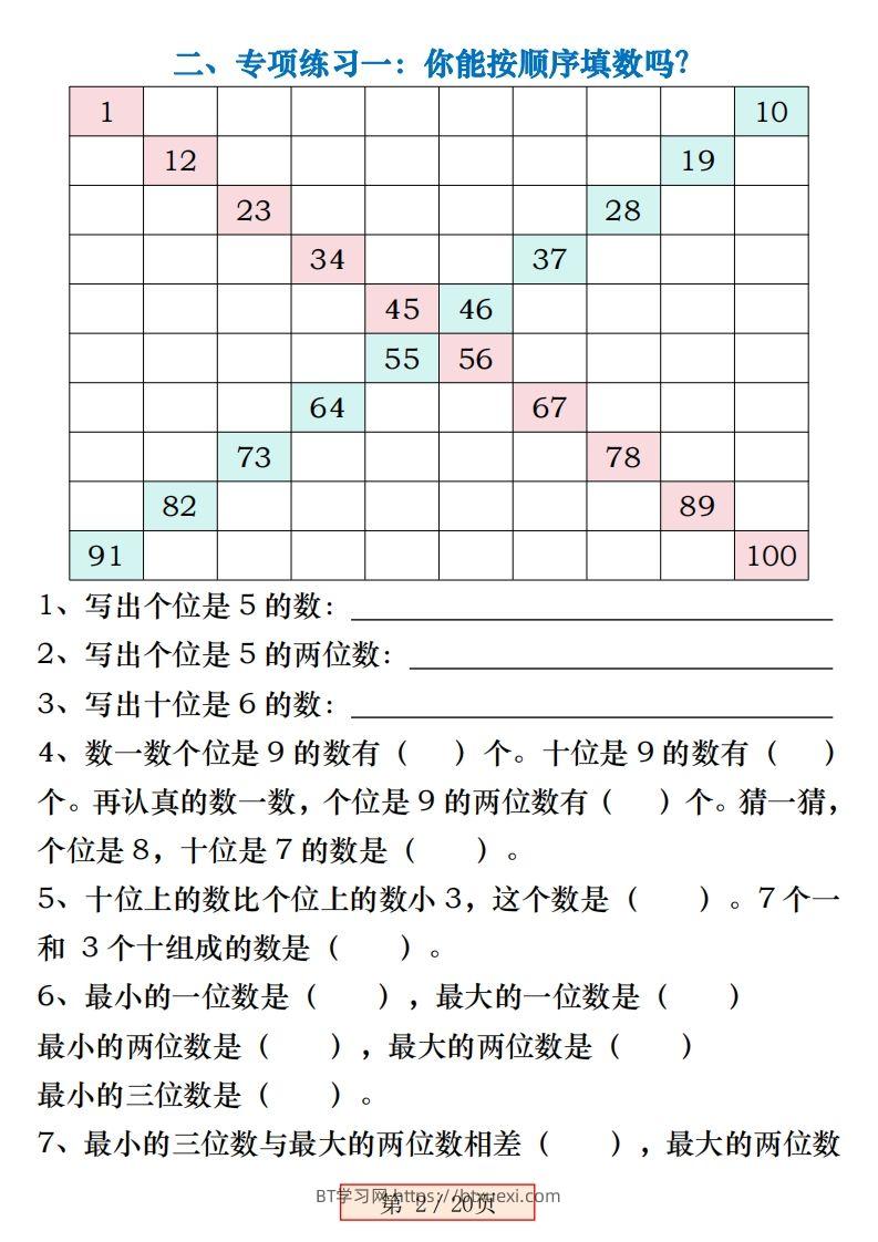 图片[2]-一下数学《百数表》易错专项练习强化训练（含答案20页）-BT学习网
