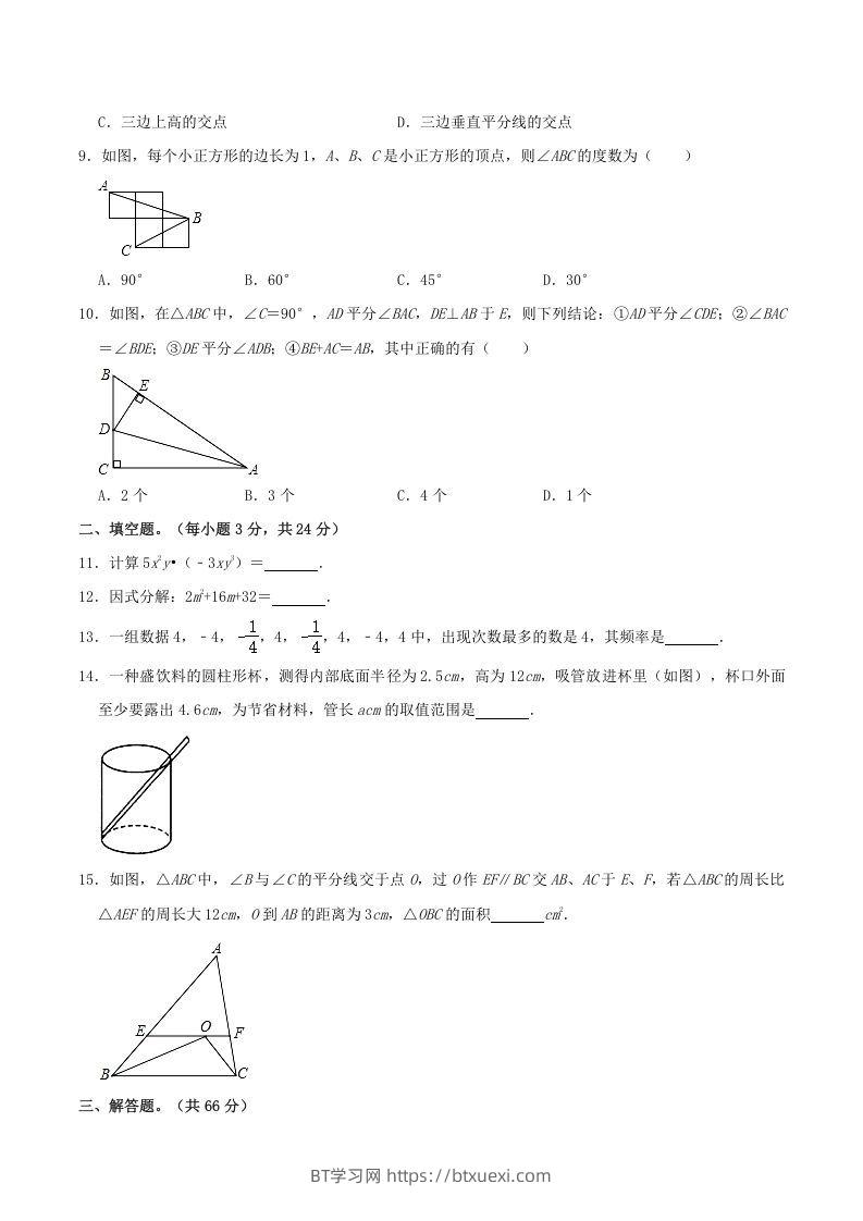 图片[2]-2021-2022学年河南省周口市沈丘县八年级上学期期末数学试题及答案(Word版)-BT学习网