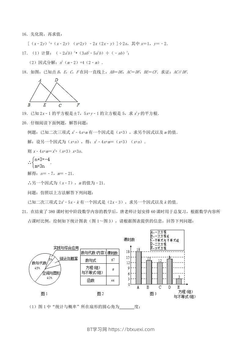 图片[3]-2021-2022学年河南省周口市沈丘县八年级上学期期末数学试题及答案(Word版)-BT学习网