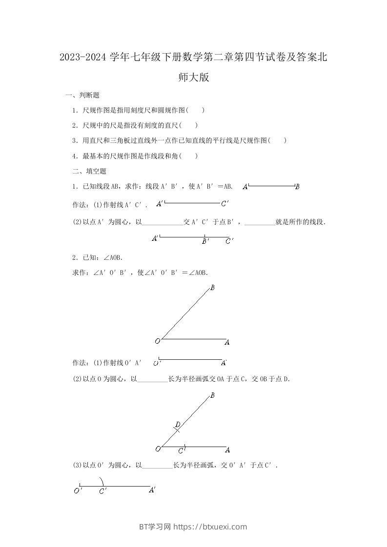 2023-2024学年七年级下册数学第二章第四节试卷及答案北师大版(Word版)-BT学习网