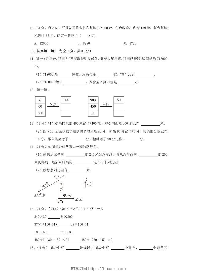 图片[2]-2021-2022学年安徽省阜阳市阜南县四年级上学期期末数学真题及答案(Word版)-BT学习网
