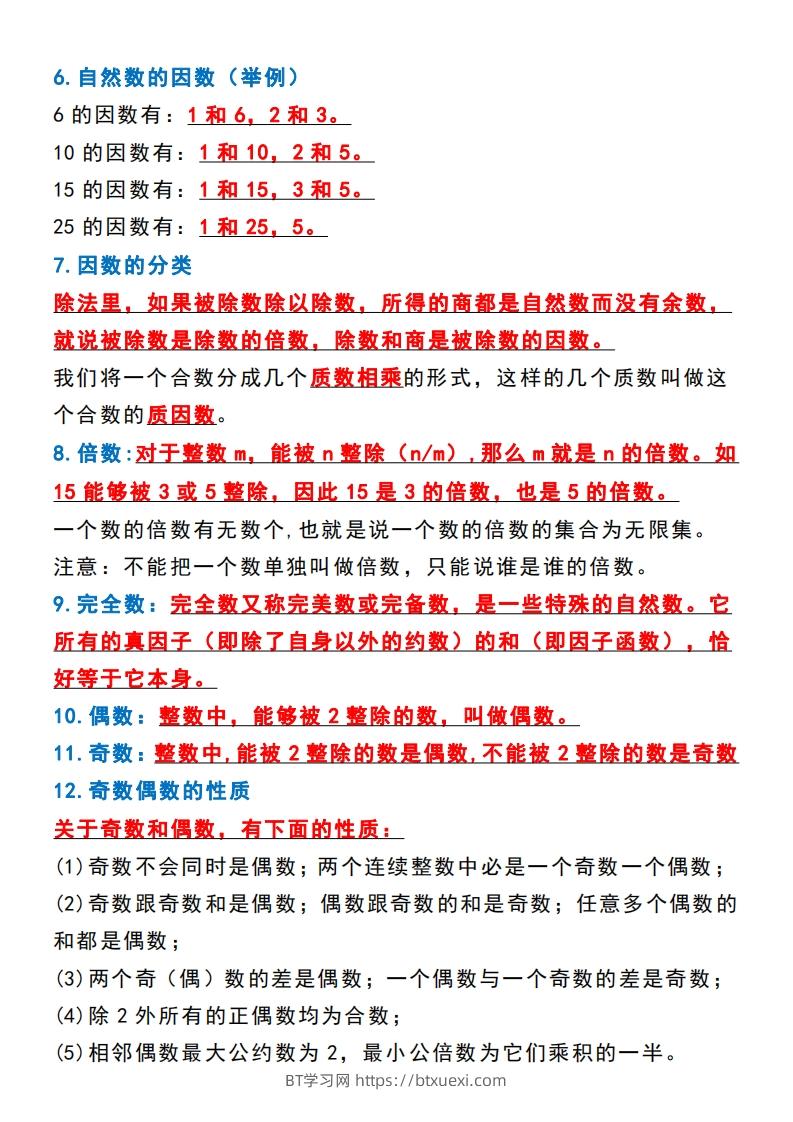 图片[2]-五年级数学下册必背知识点归纳整理-BT学习网