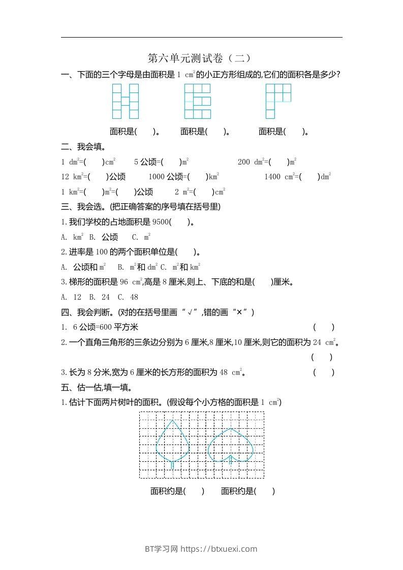 五（上）北师大版数学第六单元检测卷.2-BT学习网