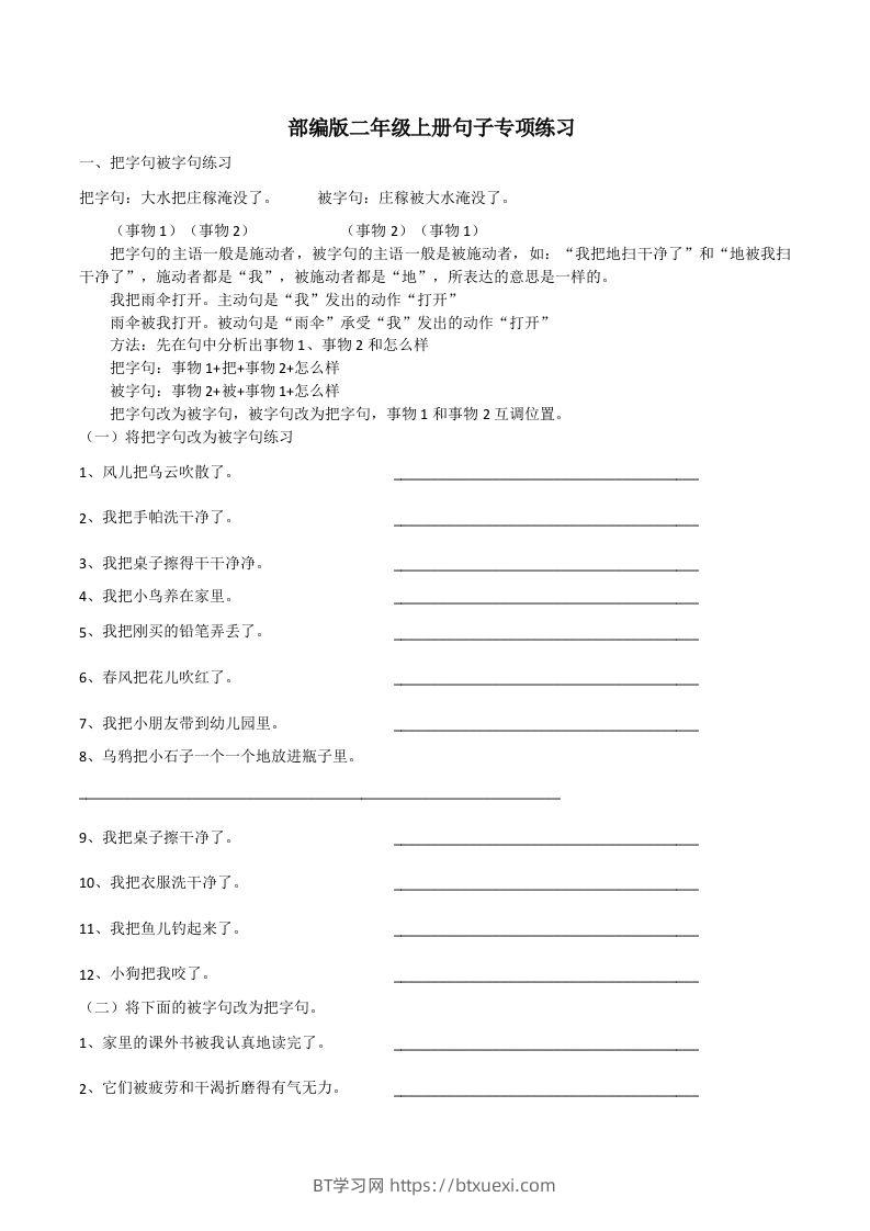 二（上）语文期末：句子专项训练-BT学习网