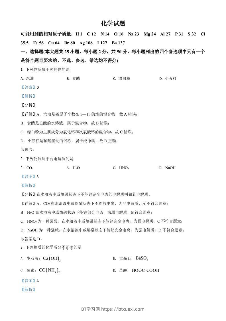 2021年高考化学试卷（浙江）【6月】（含答案）-BT学习网