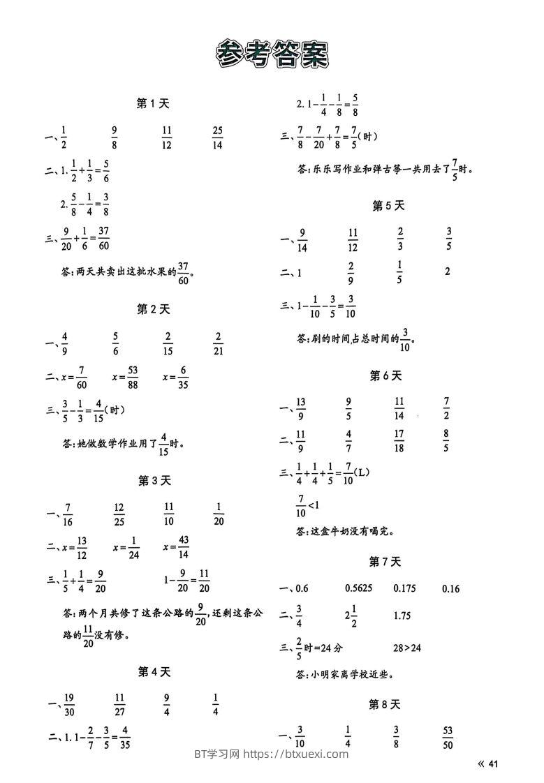 25春北师版五下数学睡前计算67天【答案】-BT学习网