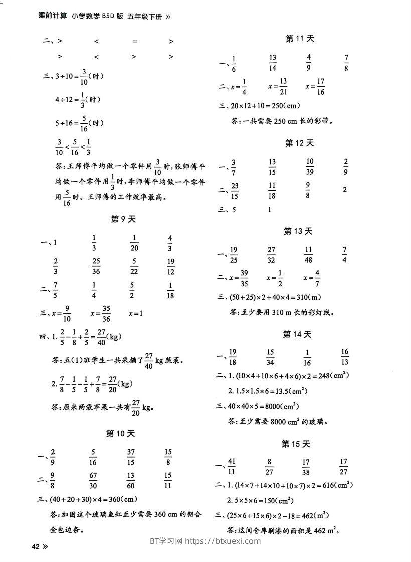 图片[2]-25春北师版五下数学睡前计算67天【答案】-BT学习网