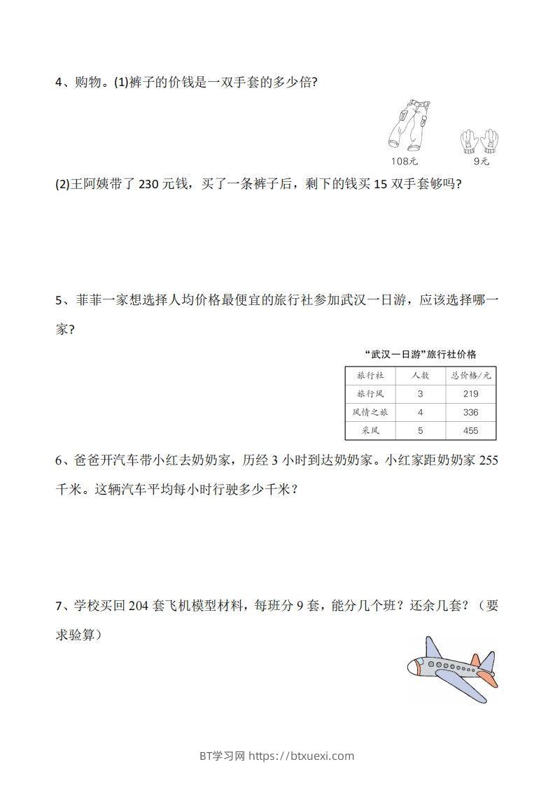 图片[2]-三下数学《除数是一位数的除法》应用题专项-BT学习网