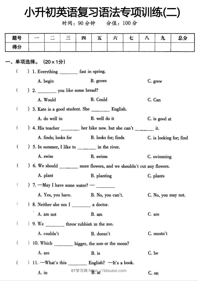 小升初英语语法专项二-BT学习网