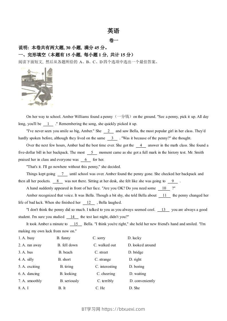 2023年浙江省嘉兴市、舟山市中考英语真题-BT学习网