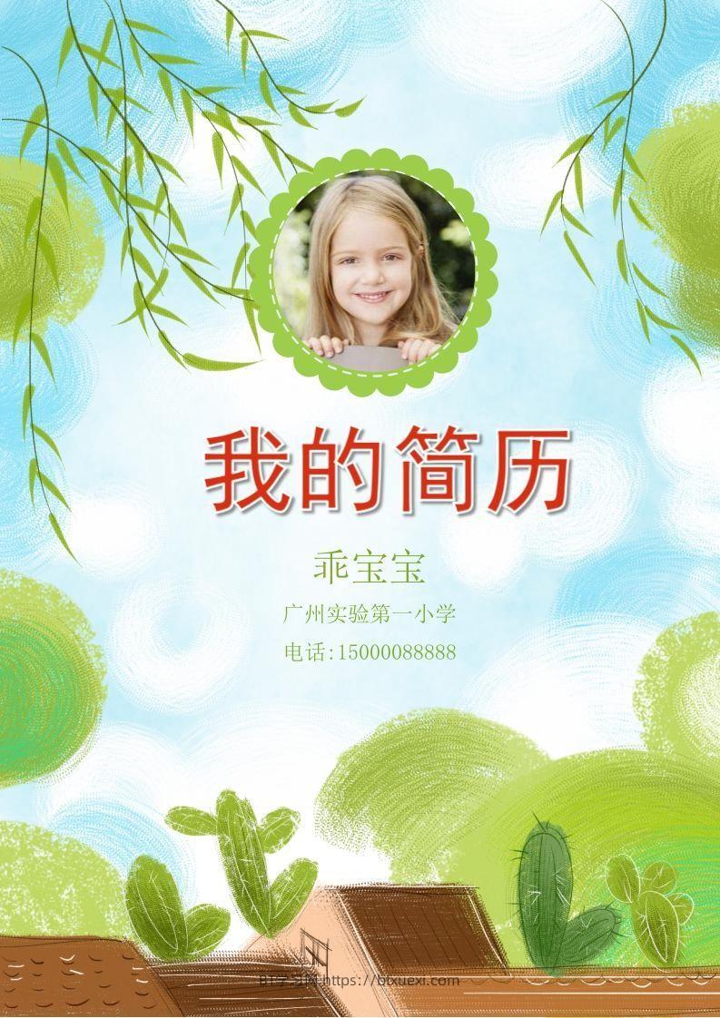 多页-小升初简历65-BT学习网