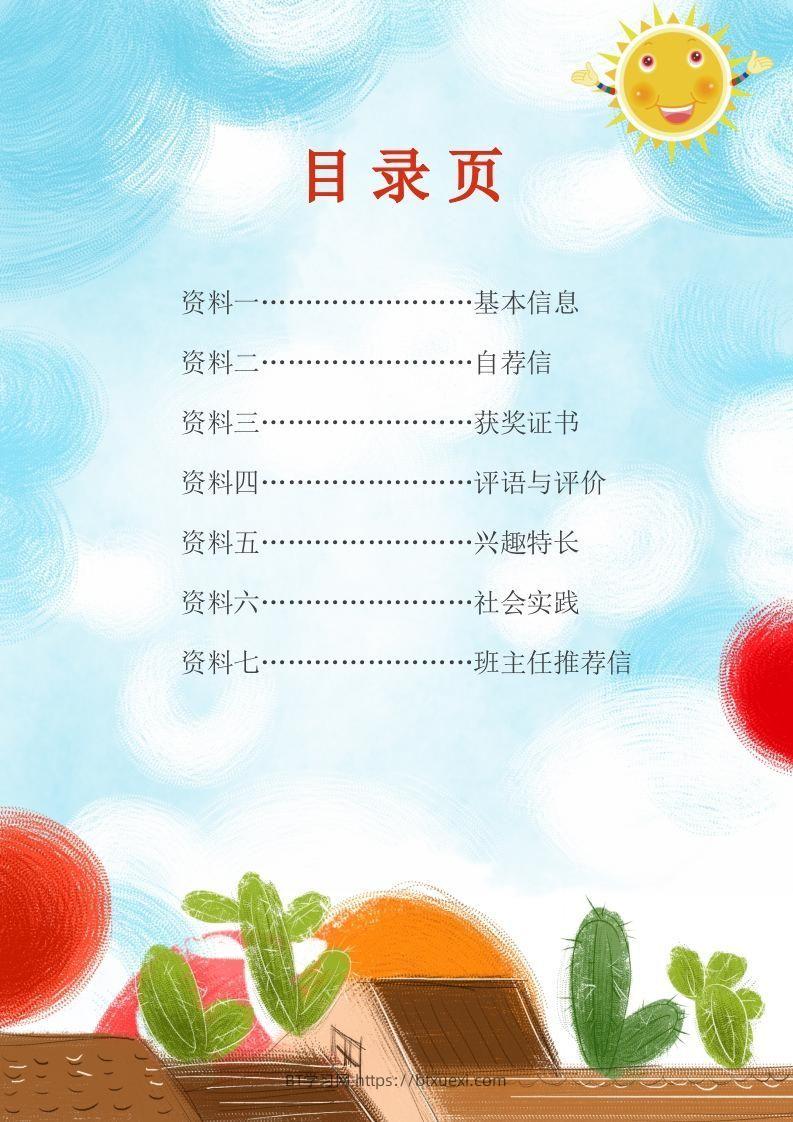 图片[2]-多页-小升初简历65-BT学习网