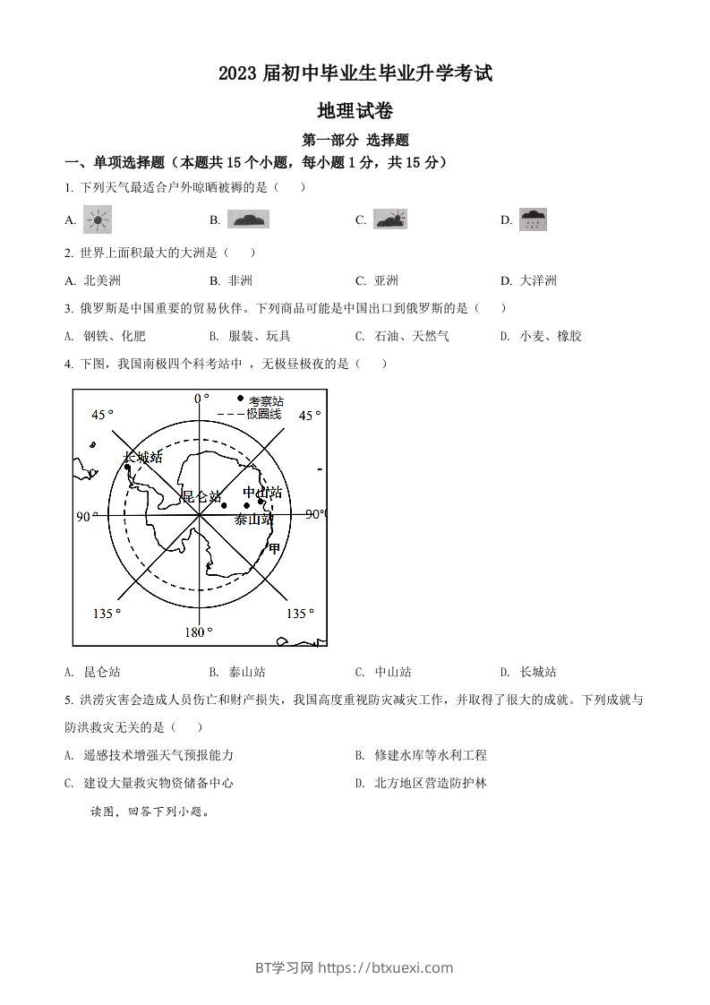 2022年辽宁省营口市中考地理真题（空白卷）-BT学习网