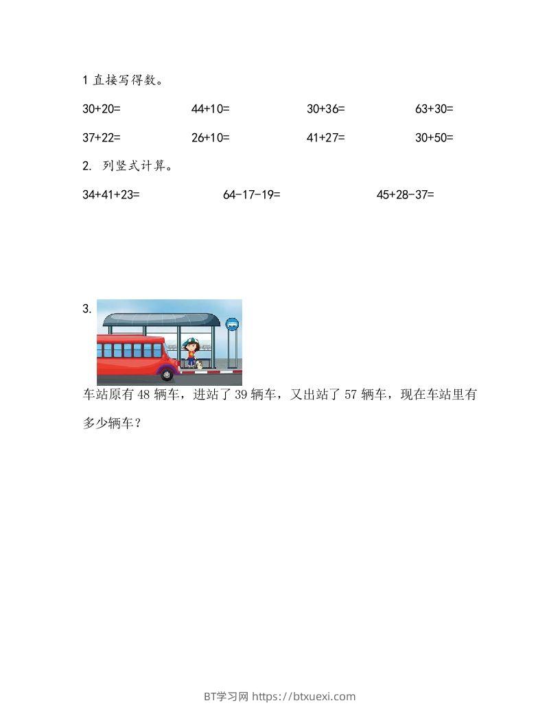 一下青岛63数学课时七单元6回顾整理-BT学习网