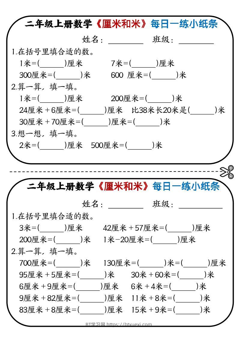 二年级上数学《厘米和米》每日一练小纸条-BT学习网