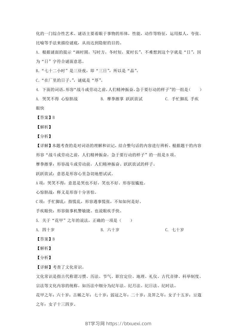 图片[2]-2020-2021学年广西钦州钦北区五年级下册语文期末试卷及答案(Word版)-BT学习网