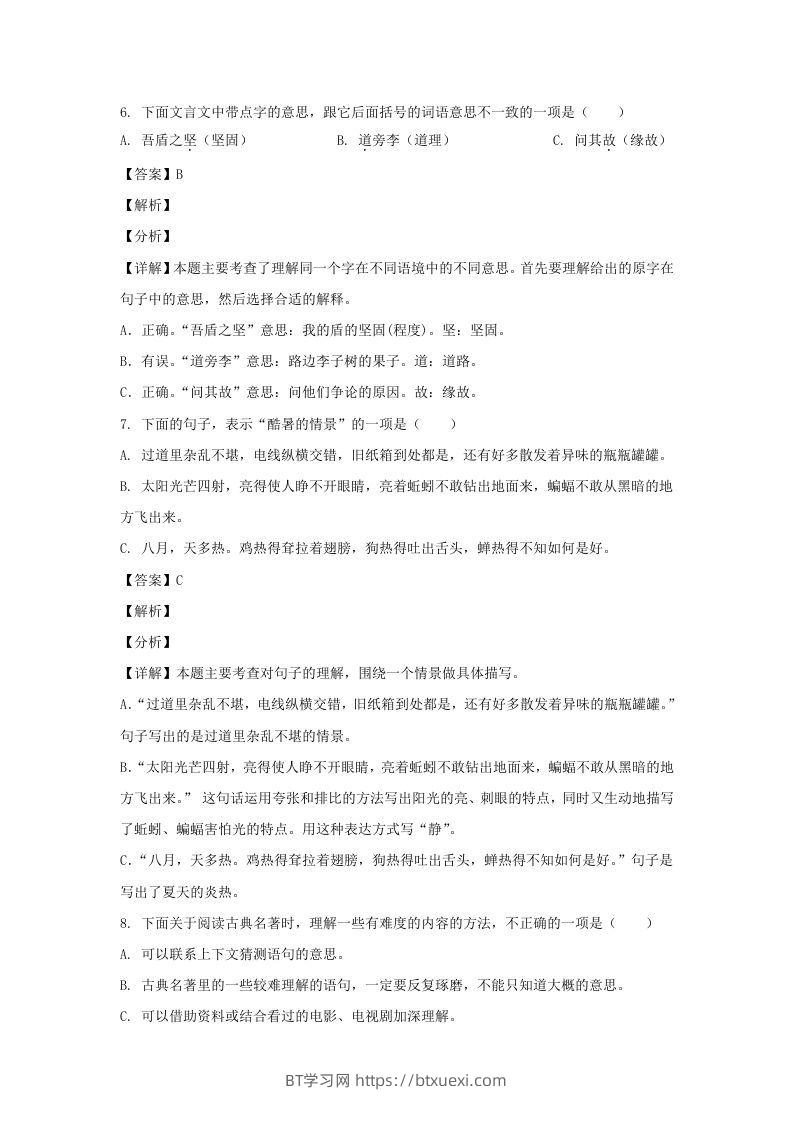 图片[3]-2020-2021学年广西钦州钦北区五年级下册语文期末试卷及答案(Word版)-BT学习网