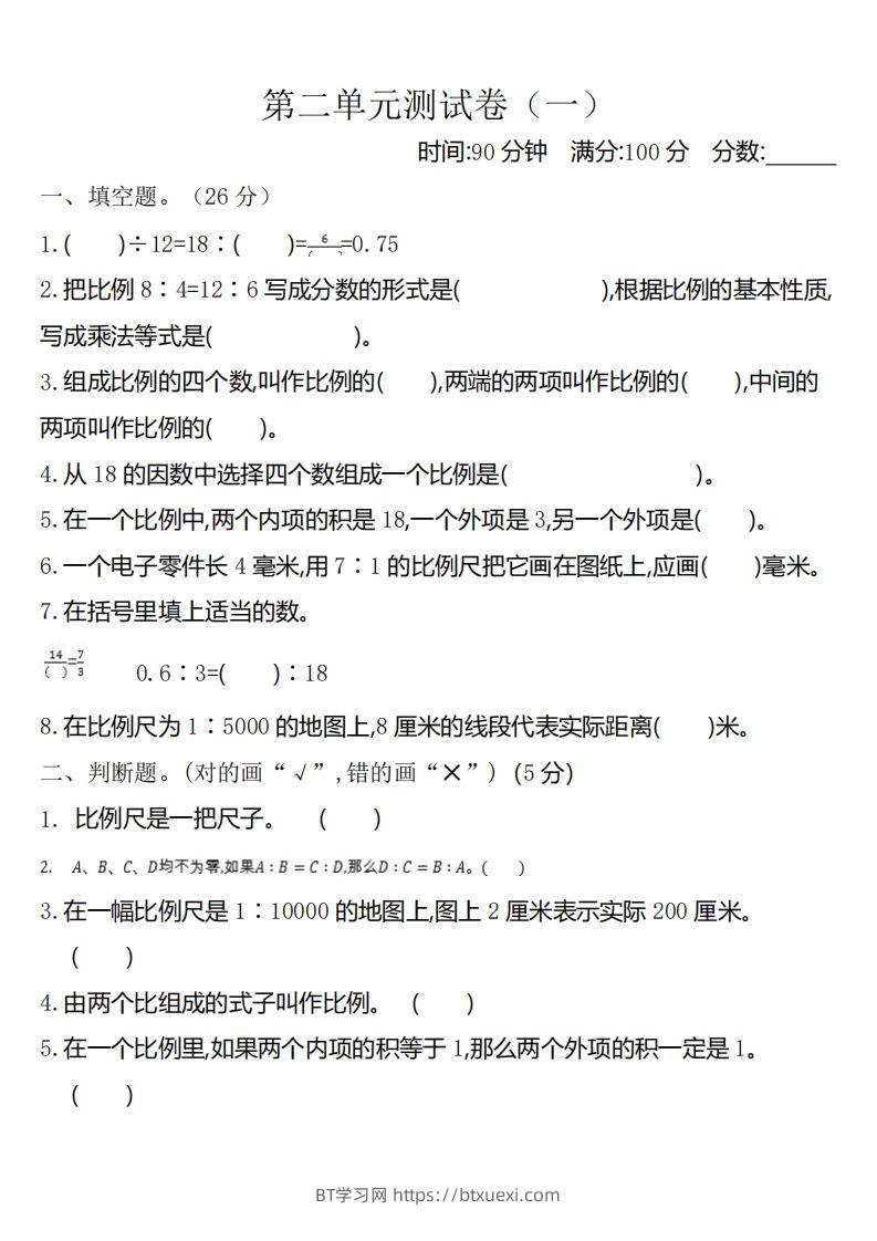 六下北师大数学第二单元测试卷-1-BT学习网