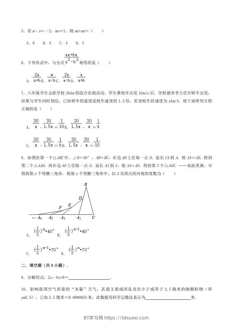 图片[2]-2020-2021学年辽宁省铁岭市西丰县八年级上学期期末数学试题及答案(Word版)-BT学习网