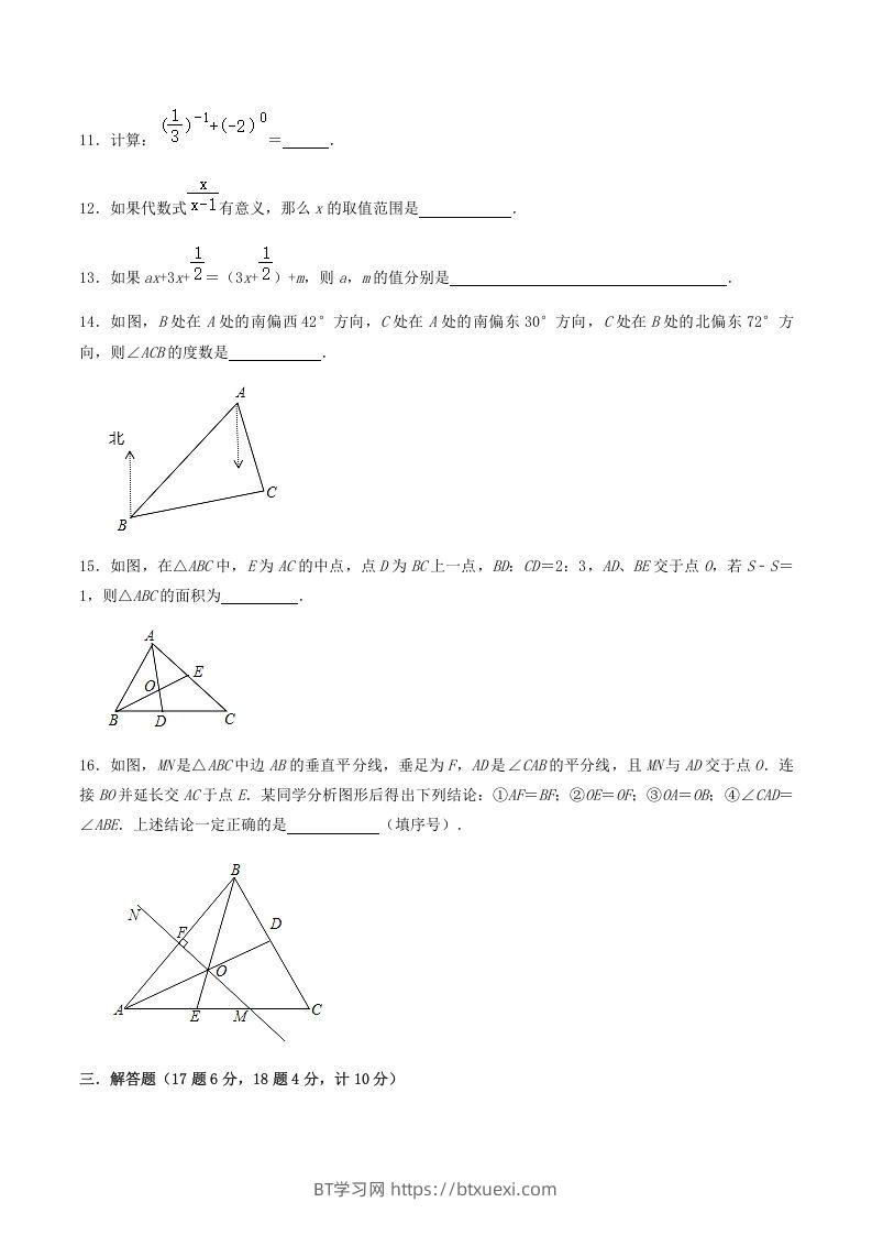 图片[3]-2020-2021学年辽宁省铁岭市西丰县八年级上学期期末数学试题及答案(Word版)-BT学习网