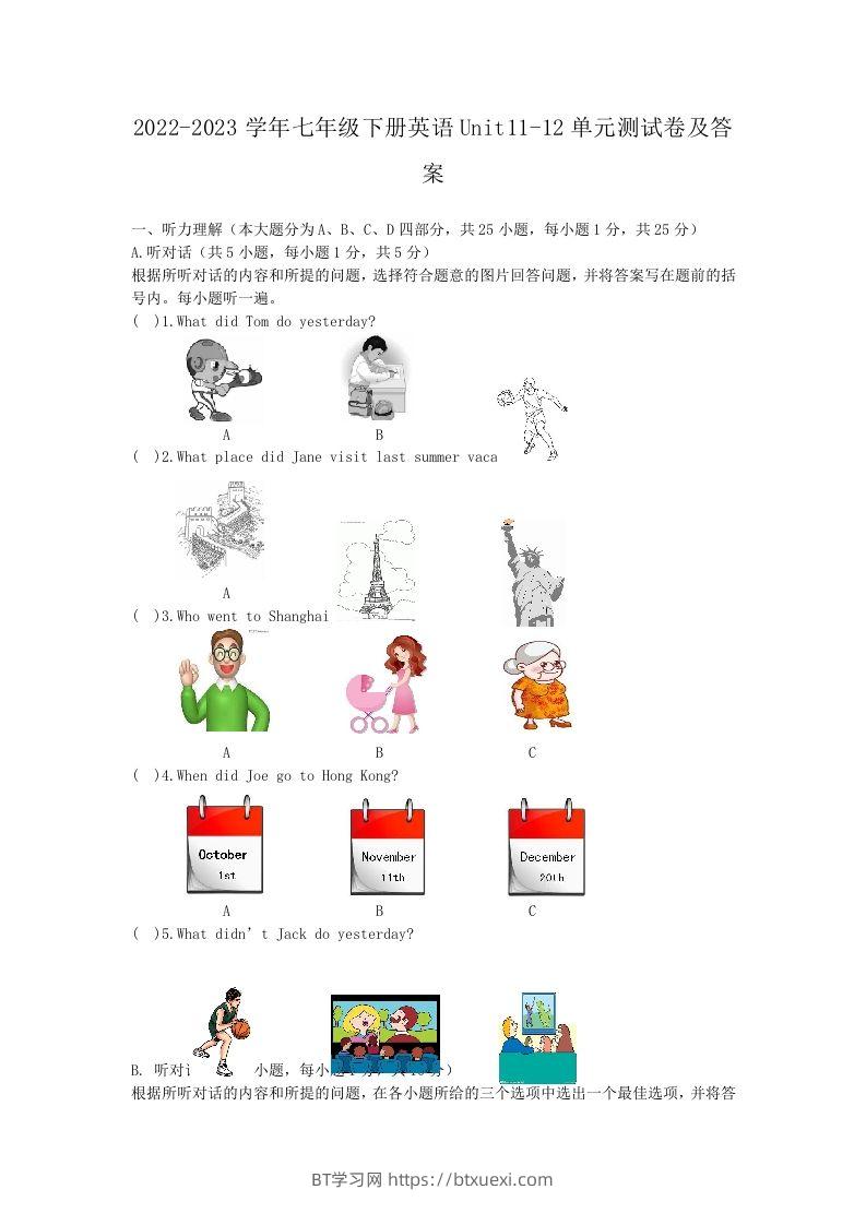 2022-2023学年七年级下册英语Unit11-12单元测试卷及答案(Word版)-BT学习网