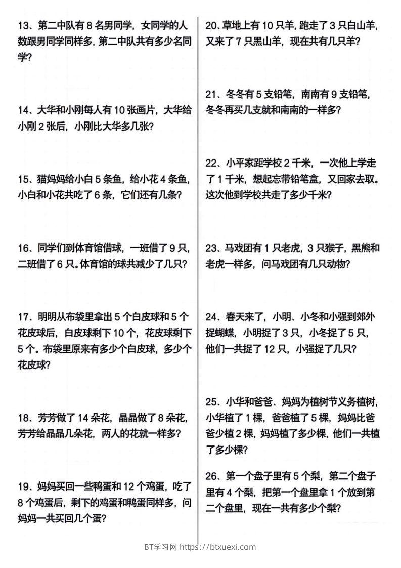 图片[2]-一年级下册数学期末常考应用题100道-BT学习网