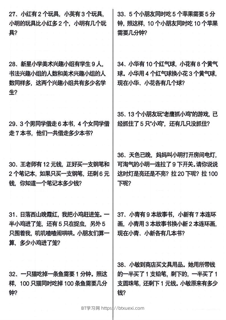 图片[3]-一年级下册数学期末常考应用题100道-BT学习网