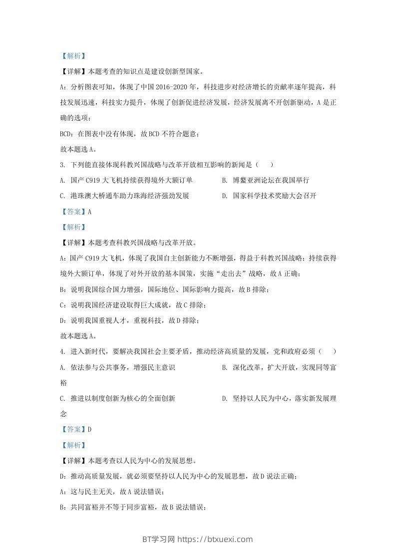 图片[2]-2021-2022学年江苏省南京市九年级上学期道德与法治第一次月考试题及答案(Word版)-BT学习网