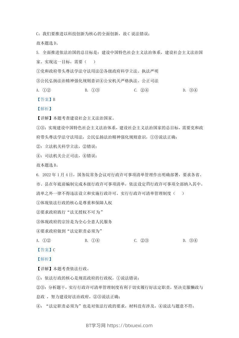 图片[3]-2021-2022学年江苏省南京市九年级上学期道德与法治第一次月考试题及答案(Word版)-BT学习网