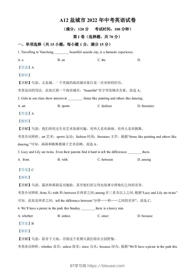 2022年江苏省盐城市中考英语真题（含答案）-BT学习网