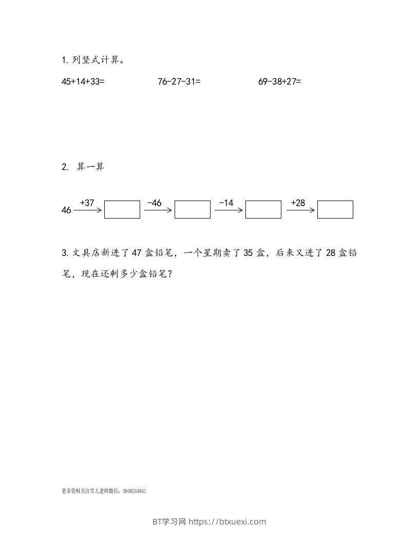 一下青岛63数学课时七单元5两位数连加、连减、加减混合运算-BT学习网