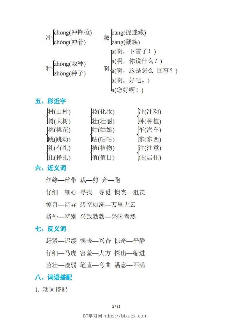图片[2]-语文二年级下册期中复习知识要点-BT学习网