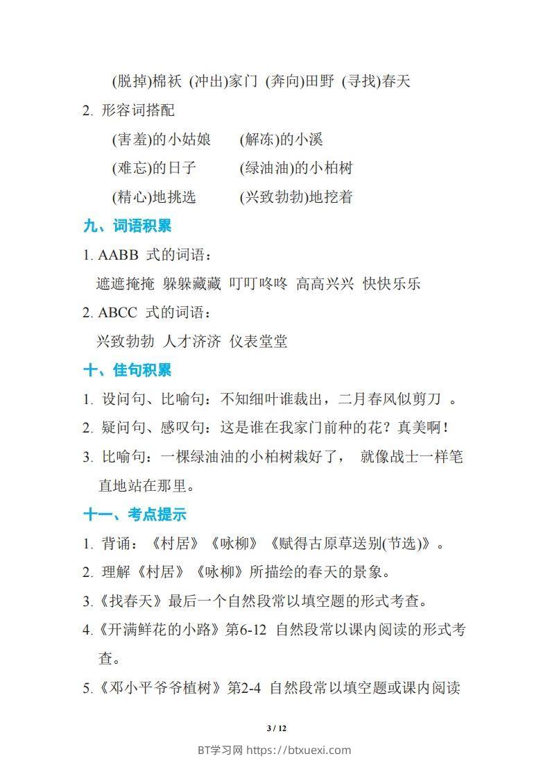 图片[3]-语文二年级下册期中复习知识要点-BT学习网
