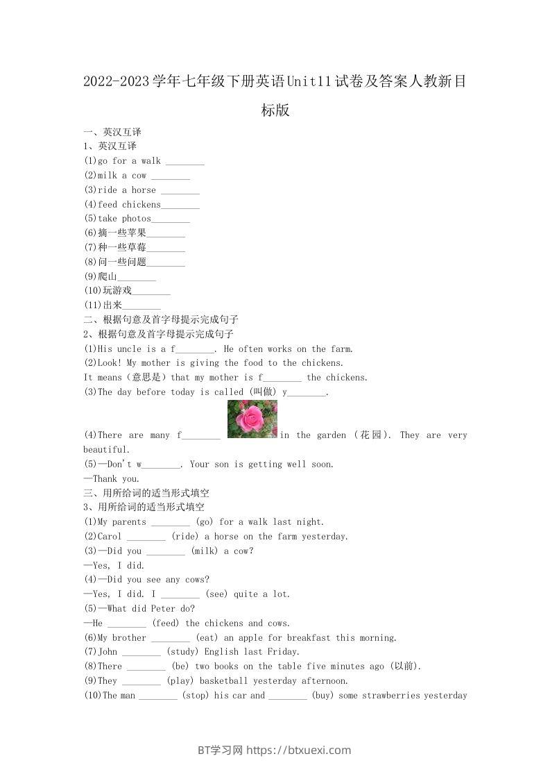 2022-2023学年七年级下册英语Unit11试卷及答案人教新目标版(Word版)-BT学习网