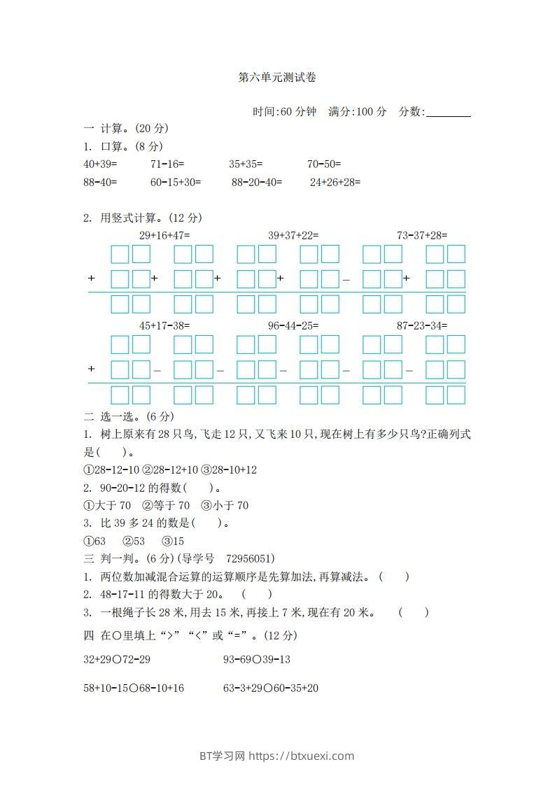 一下青岛版数学第六单元检测卷2（54制）-BT学习网