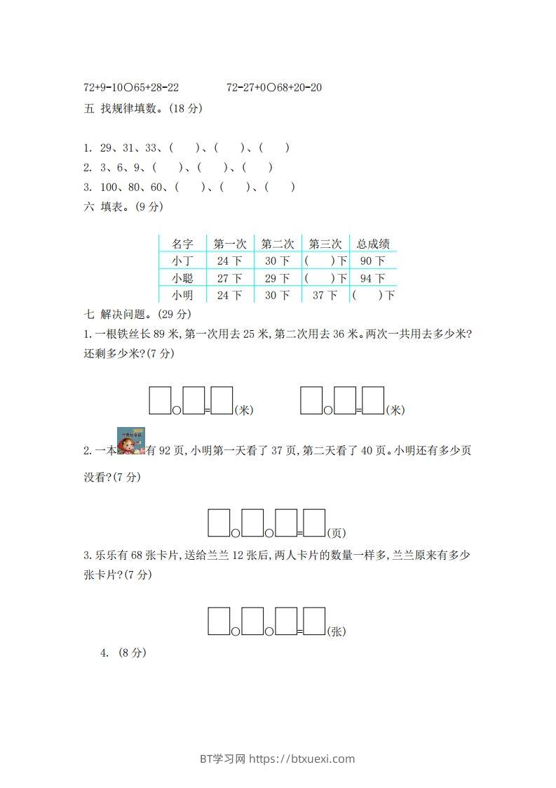 图片[2]-一下青岛版数学第六单元检测卷2（54制）-BT学习网