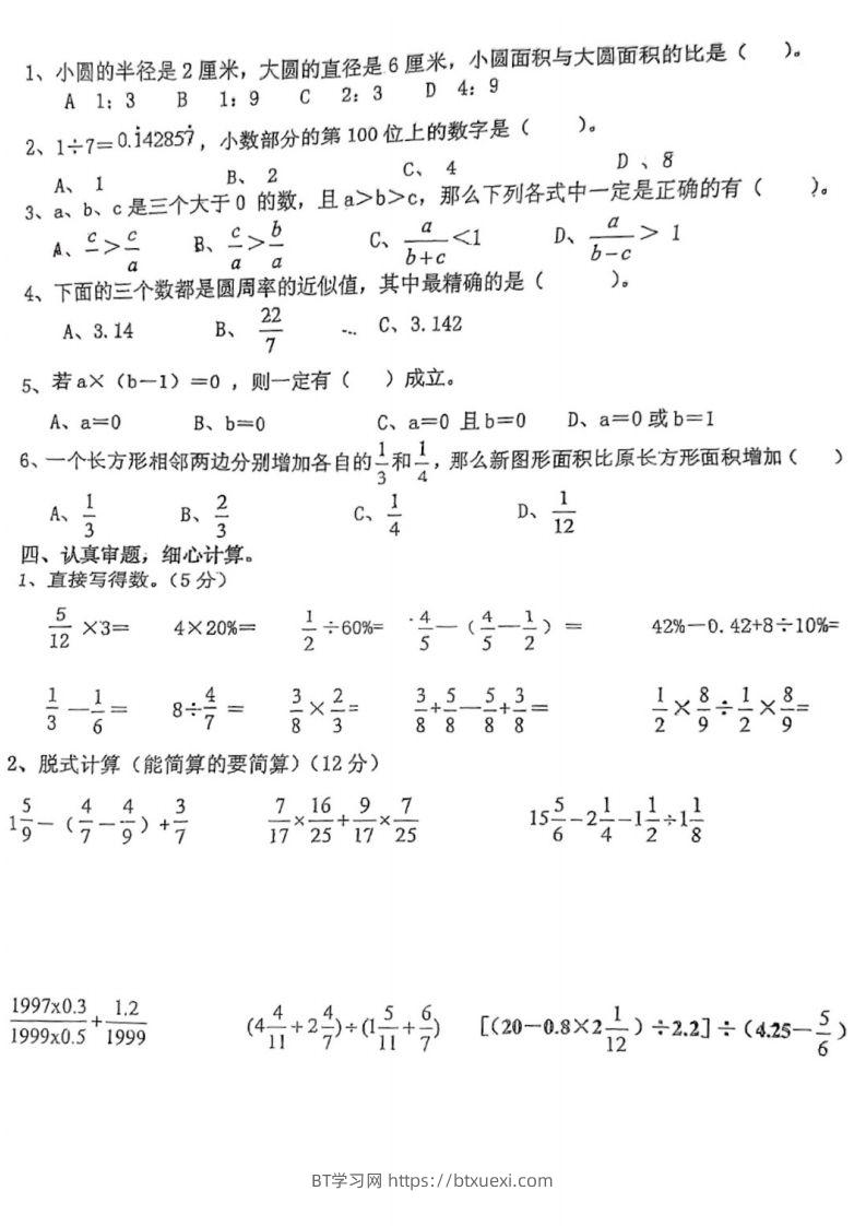 图片[2]-六下数学经典常考易错专项训练-BT学习网