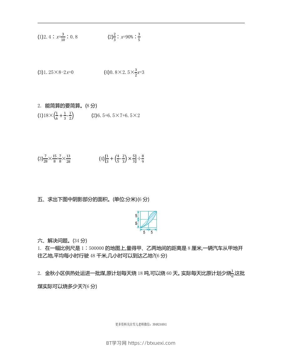 图片[2]-六下苏教版数学期末测试卷-2-BT学习网