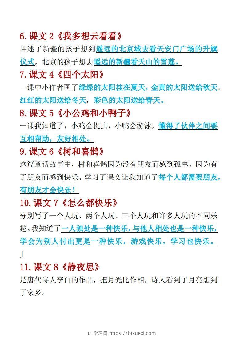 图片[2]-一年级下册语文重点考点汇总（复习必备）-BT学习网