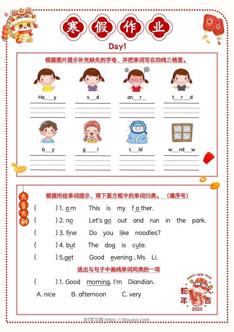 三年级牛津沪教版英语【寒假作业】-BT学习网