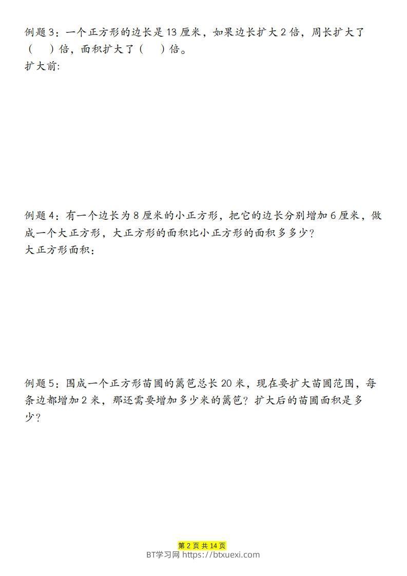 图片[2]-【周长和面积九种类型计算方法总结（练习+答案28页）】三下数学-BT学习网