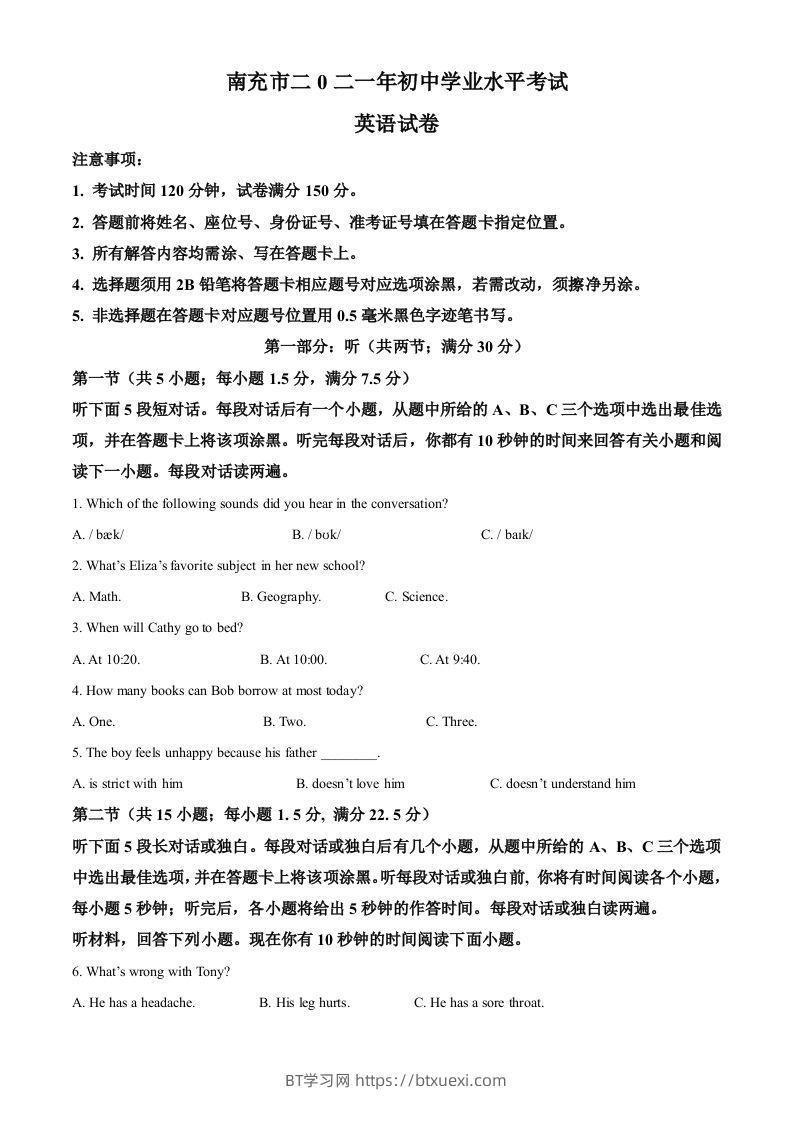 四川省南充市2021年中考英语试题（空白卷）-BT学习网
