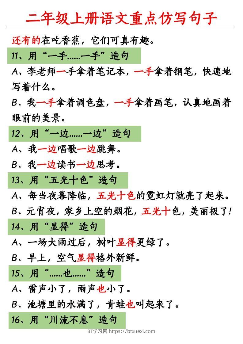 图片[3]-【重点句子仿写】二上语文-BT学习网