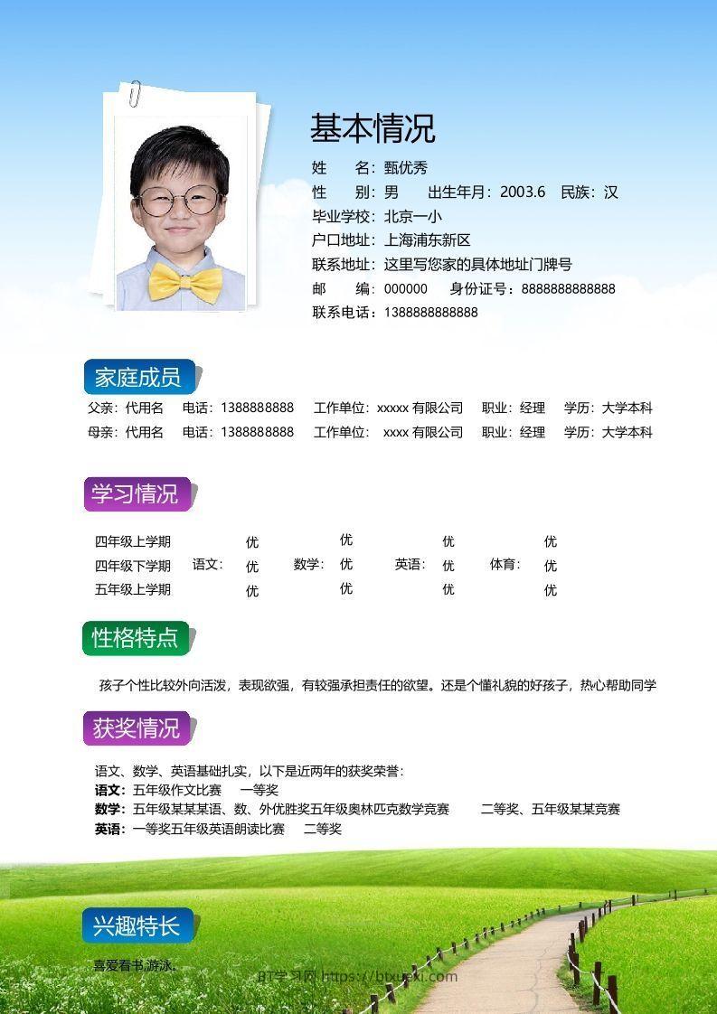 图片[2]-多页-小升初简历02-BT学习网