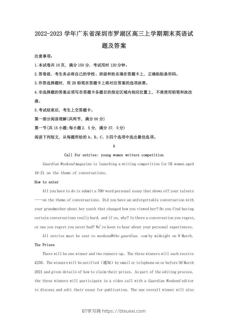 2022-2023学年广东省深圳市罗湖区高三上学期期末英语试题及答案(Word版)-BT学习网