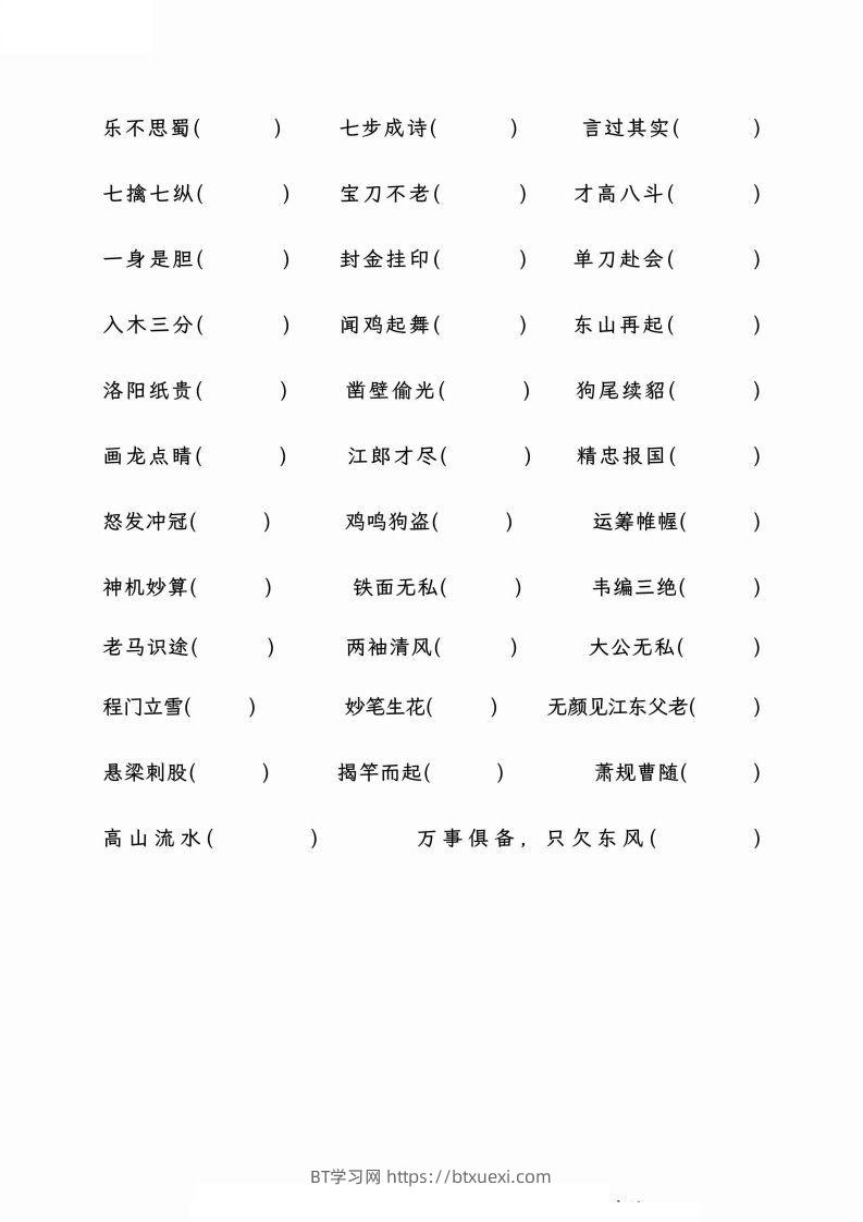 图片[2]-小升初专项复习–成语的出处和典故+文学常识-BT学习网