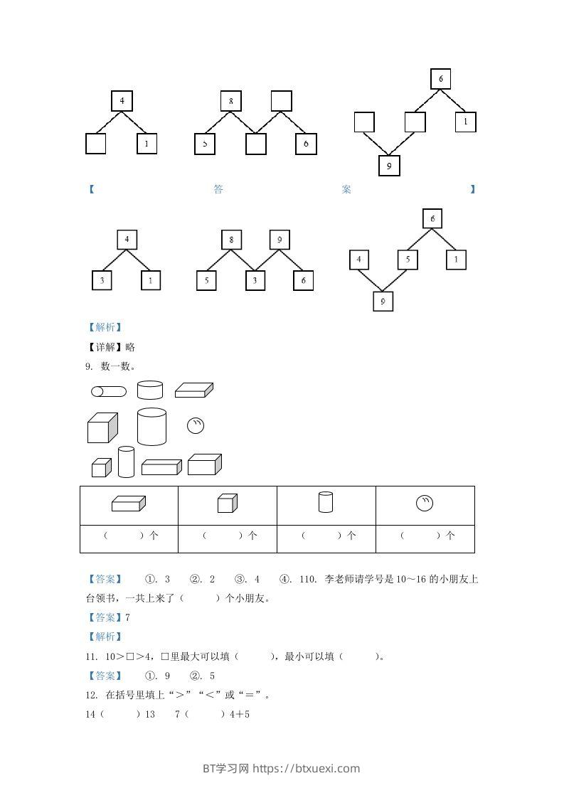 图片[3]-2020-2021学年江苏省南京市江宁区一年级上册数学期末试题及答案(Word版)-BT学习网