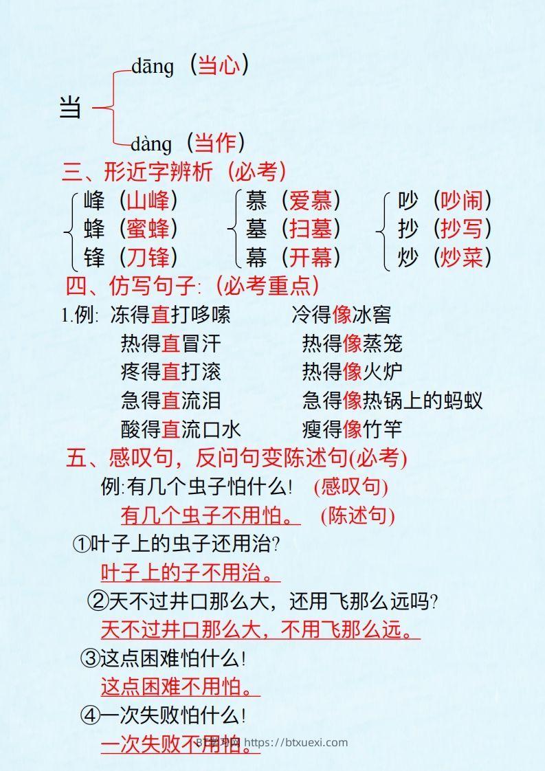 图片[2]-二上语文第五单元考点汇总-BT学习网