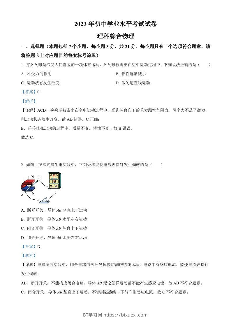 2023年内蒙古包头市中考理综物理试题（含答案）-BT学习网