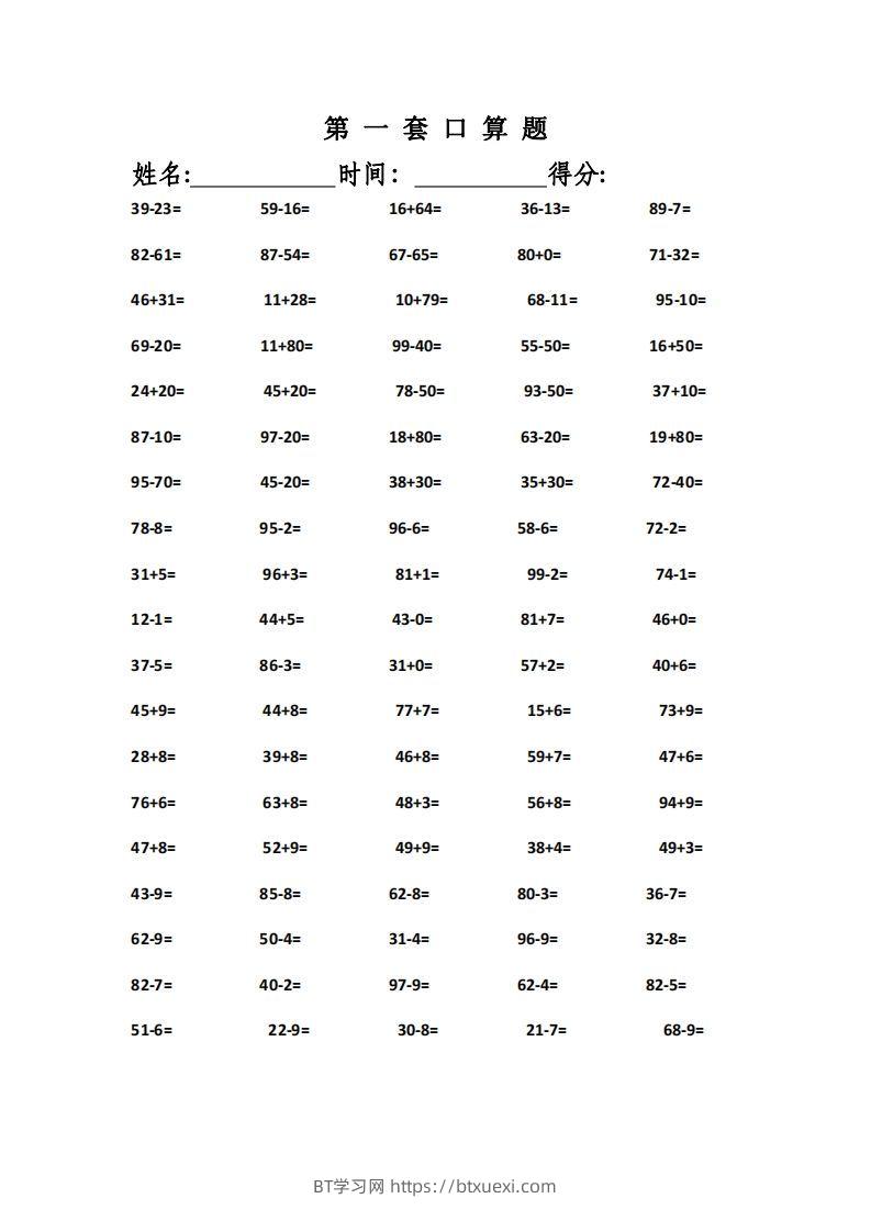 一上数学精编口算专项训练31套-BT学习网